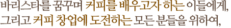 Ä«Æä â¾÷¿¡ µµÀüÇÏ´Â ¸ðµç ºÐµéÀ» À§ÇÏ¿©,